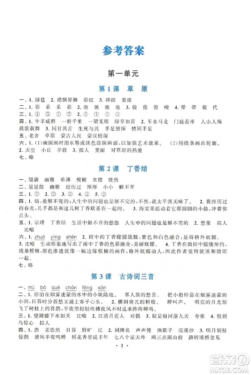 2019啟東黃岡作業(yè)本六年級語文上冊人民教育教材適用答案