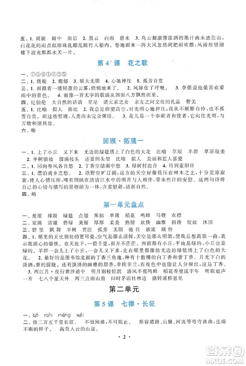 2019啟東黃岡作業(yè)本六年級語文上冊人民教育教材適用答案