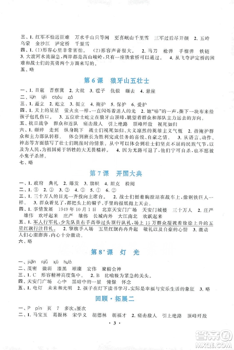 2019啟東黃岡作業(yè)本六年級語文上冊人民教育教材適用答案