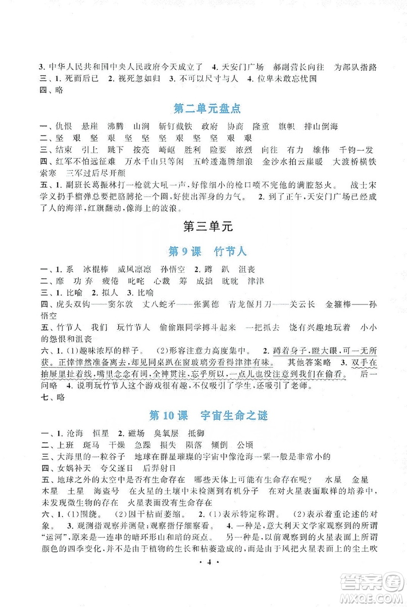 2019啟東黃岡作業(yè)本六年級語文上冊人民教育教材適用答案