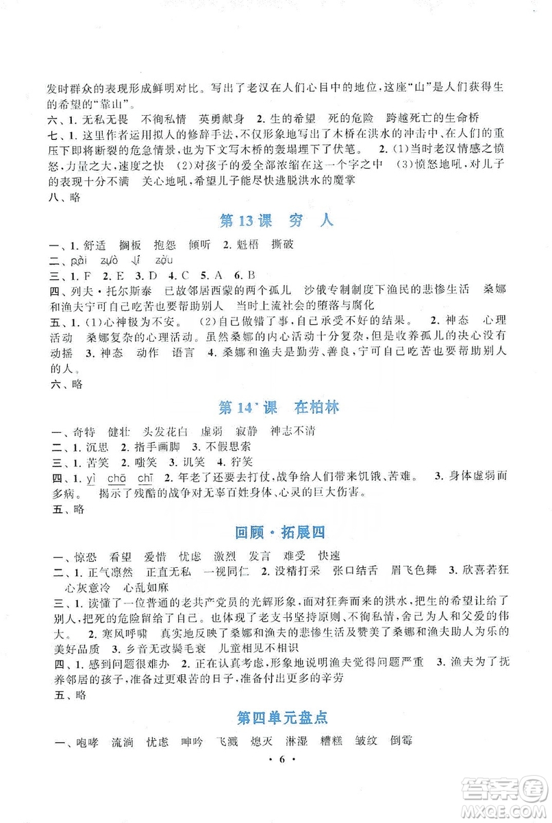 2019啟東黃岡作業(yè)本六年級語文上冊人民教育教材適用答案