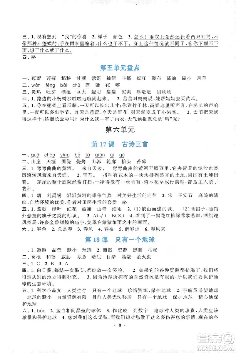 2019啟東黃岡作業(yè)本六年級語文上冊人民教育教材適用答案