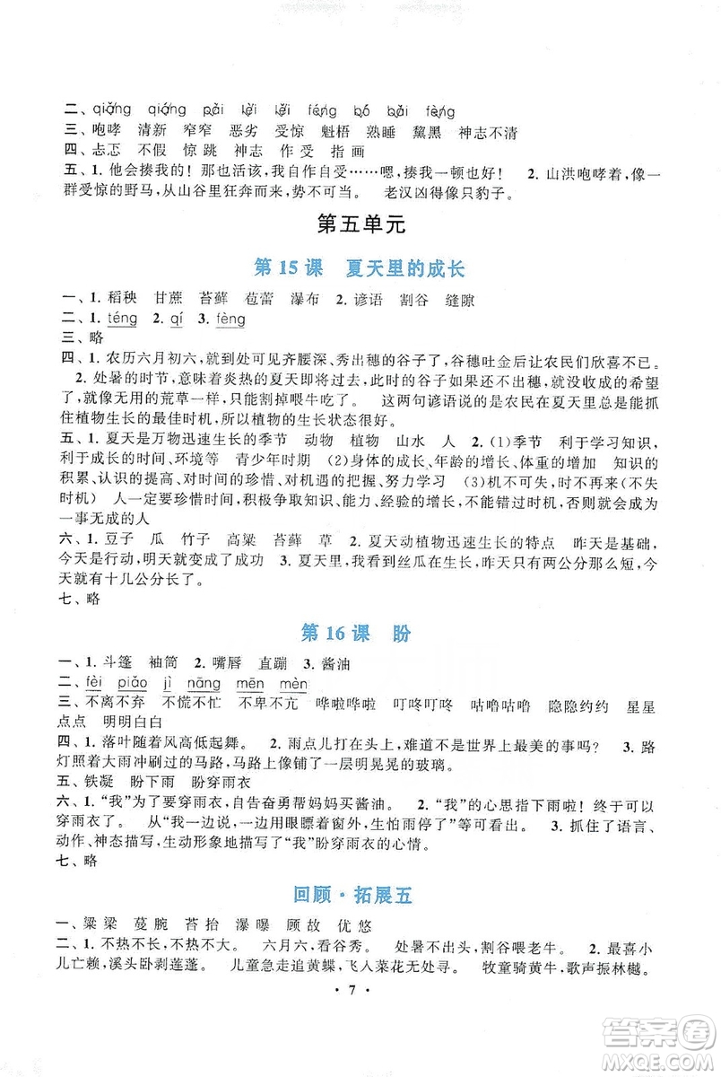 2019啟東黃岡作業(yè)本六年級語文上冊人民教育教材適用答案