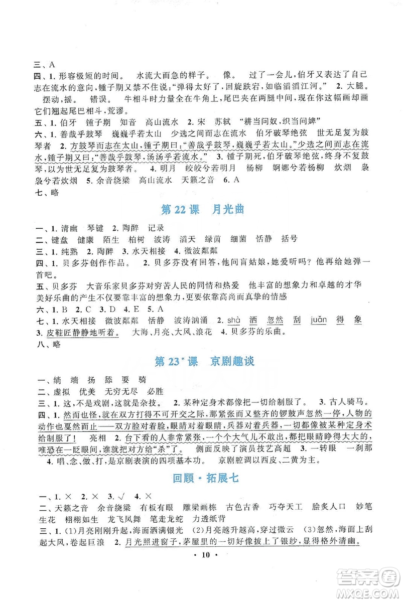 2019啟東黃岡作業(yè)本六年級語文上冊人民教育教材適用答案