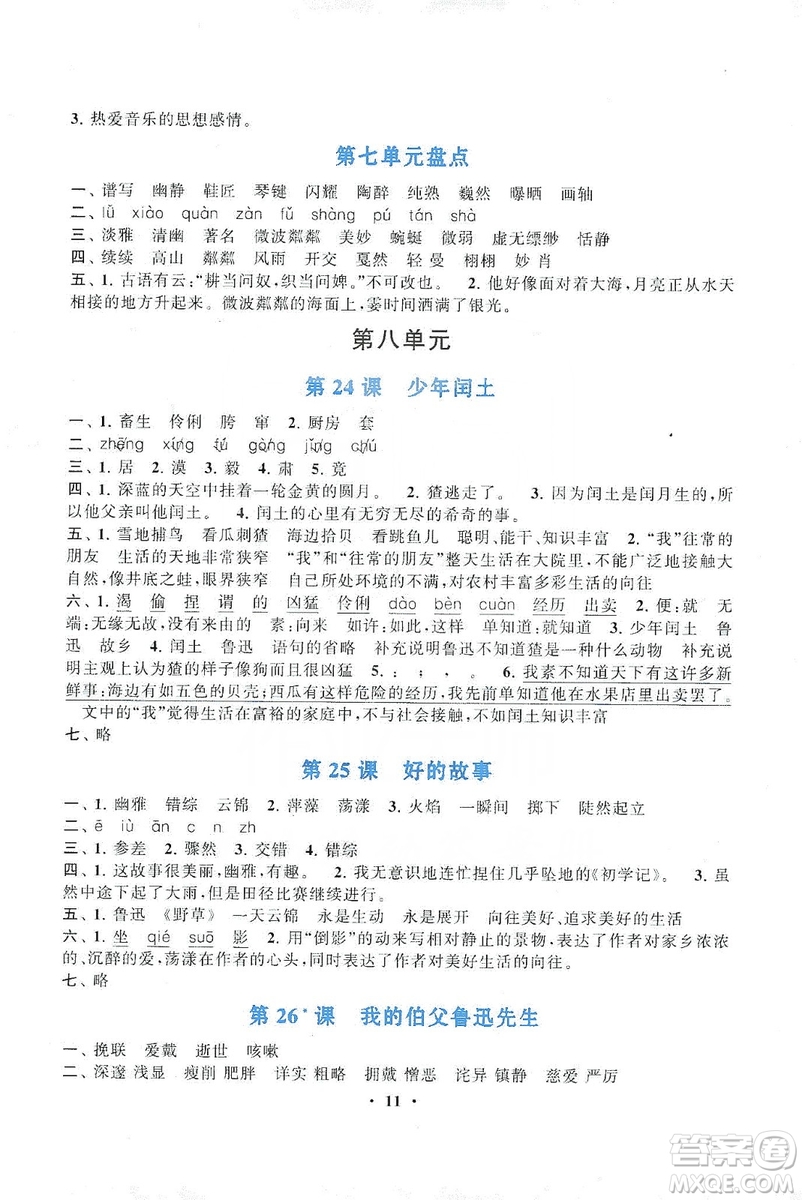 2019啟東黃岡作業(yè)本六年級語文上冊人民教育教材適用答案