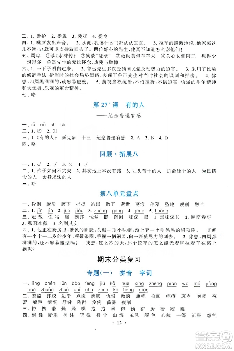 2019啟東黃岡作業(yè)本六年級語文上冊人民教育教材適用答案