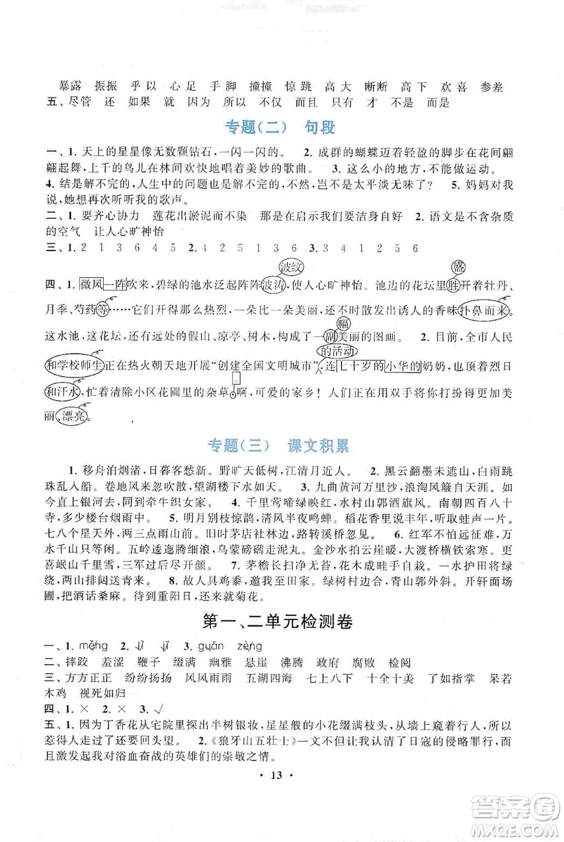 2019啟東黃岡作業(yè)本六年級語文上冊人民教育教材適用答案