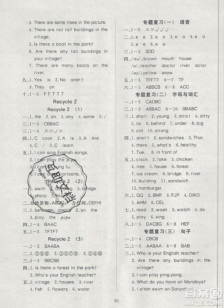 2019年351高效課堂導(dǎo)學(xué)案五年級(jí)英語上冊人教版答案