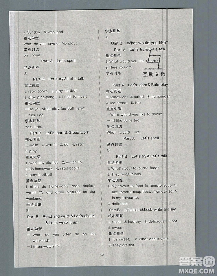 2019年351高效課堂導(dǎo)學(xué)案五年級(jí)英語上冊人教版答案