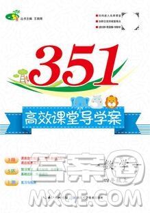 2019年351高效課堂導學案四年級數(shù)學上冊人教版答案