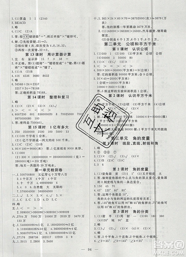 2019年351高效課堂導學案四年級數(shù)學上冊人教版答案