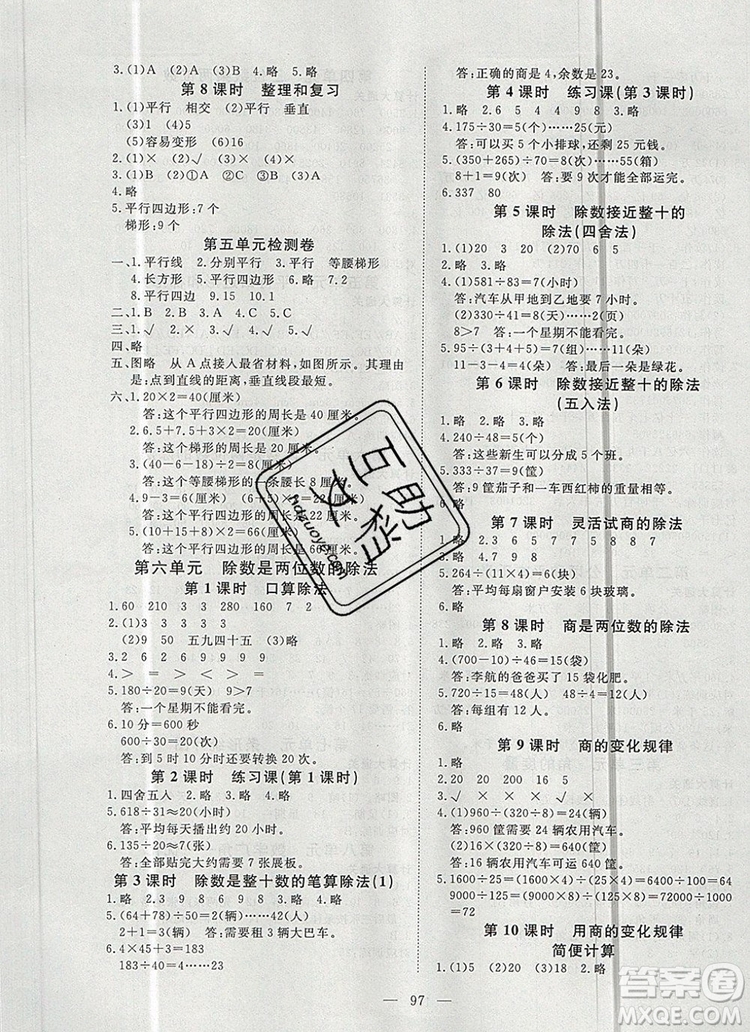 2019年351高效課堂導學案四年級數(shù)學上冊人教版答案