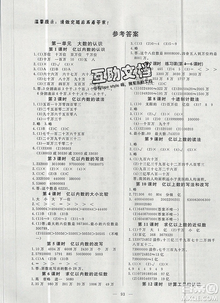 2019年351高效課堂導學案四年級數(shù)學上冊人教版答案