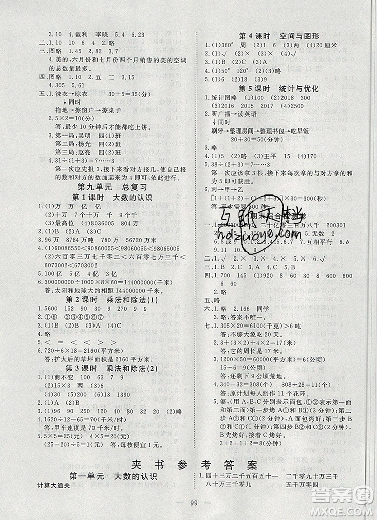 2019年351高效課堂導學案四年級數(shù)學上冊人教版答案