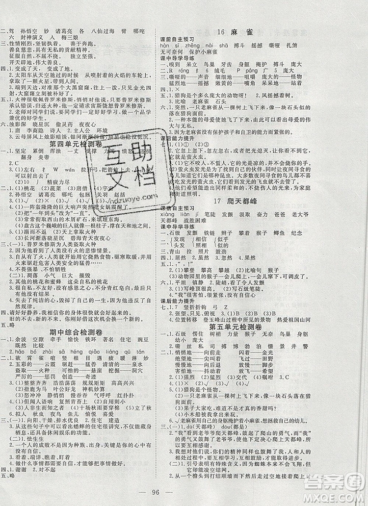 2019年351高效課堂導學案四年級語文上冊人教版答案