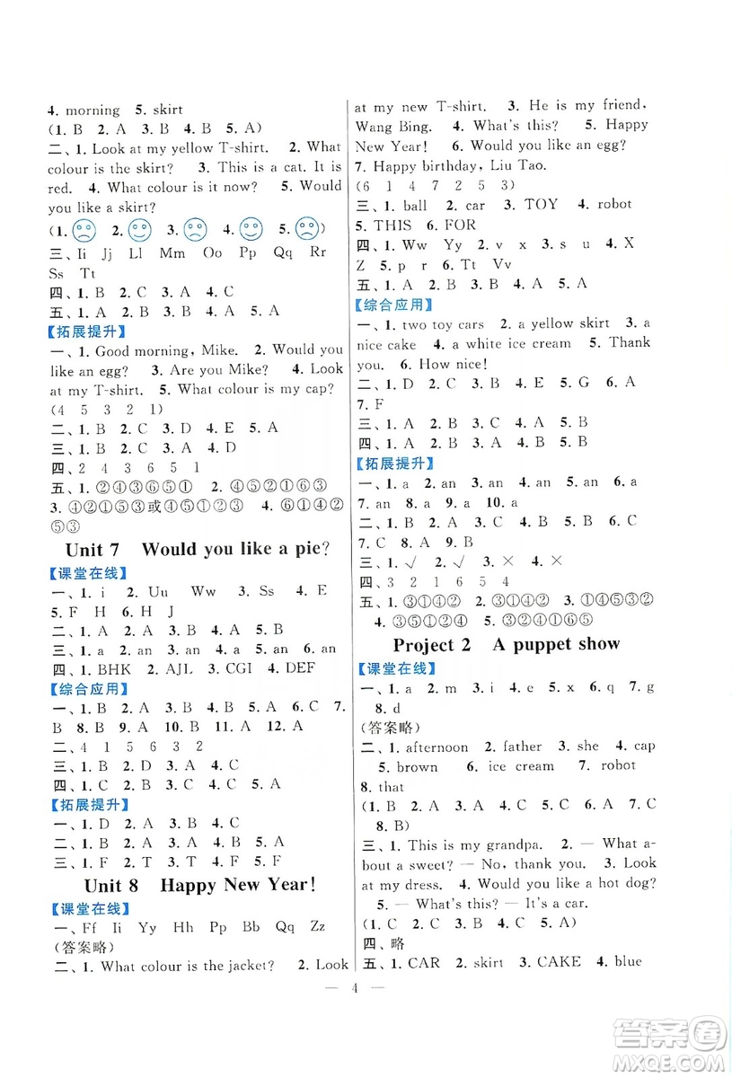 江蘇人民出版社2019啟東黃岡作業(yè)本三年級英語上冊譯林牛津版YLNJ適用答案