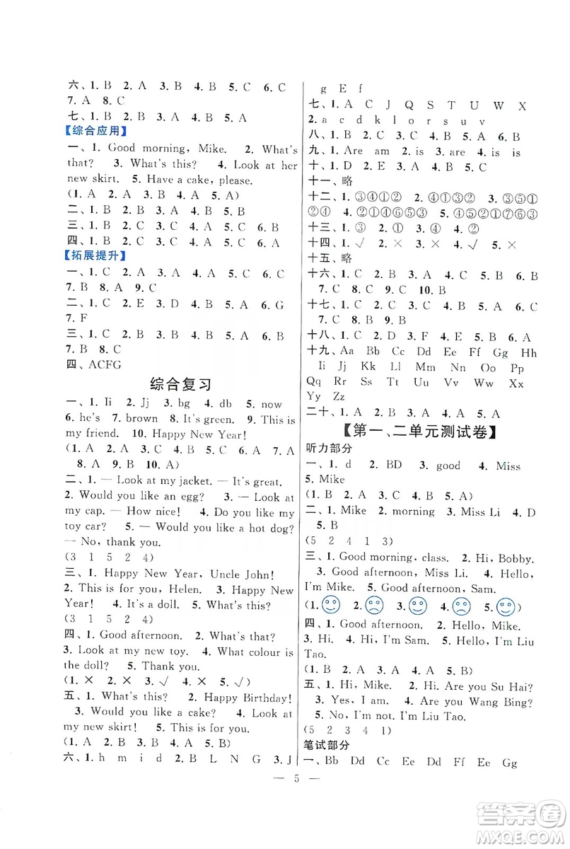 江蘇人民出版社2019啟東黃岡作業(yè)本三年級英語上冊譯林牛津版YLNJ適用答案