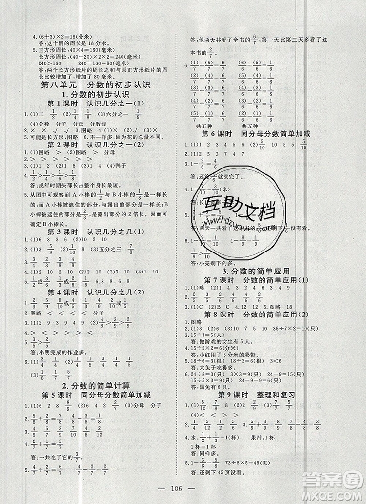 2019年351高效課堂導(dǎo)學(xué)案三年級(jí)數(shù)學(xué)上冊(cè)人教版答案