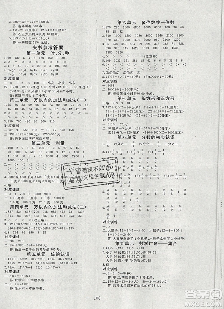 2019年351高效課堂導(dǎo)學(xué)案三年級(jí)數(shù)學(xué)上冊(cè)人教版答案