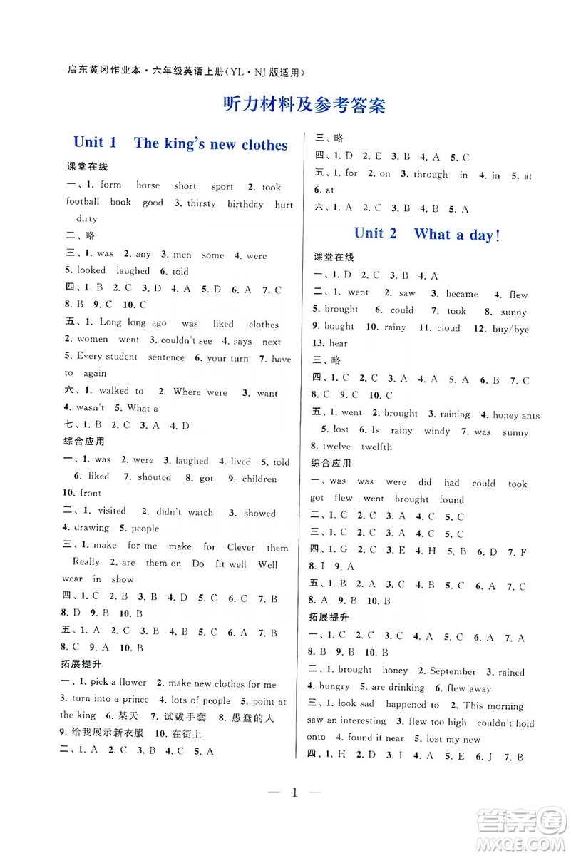 2019啟東黃岡作業(yè)本六年級(jí)英語上冊(cè)譯林牛津版YLNJ適用答案