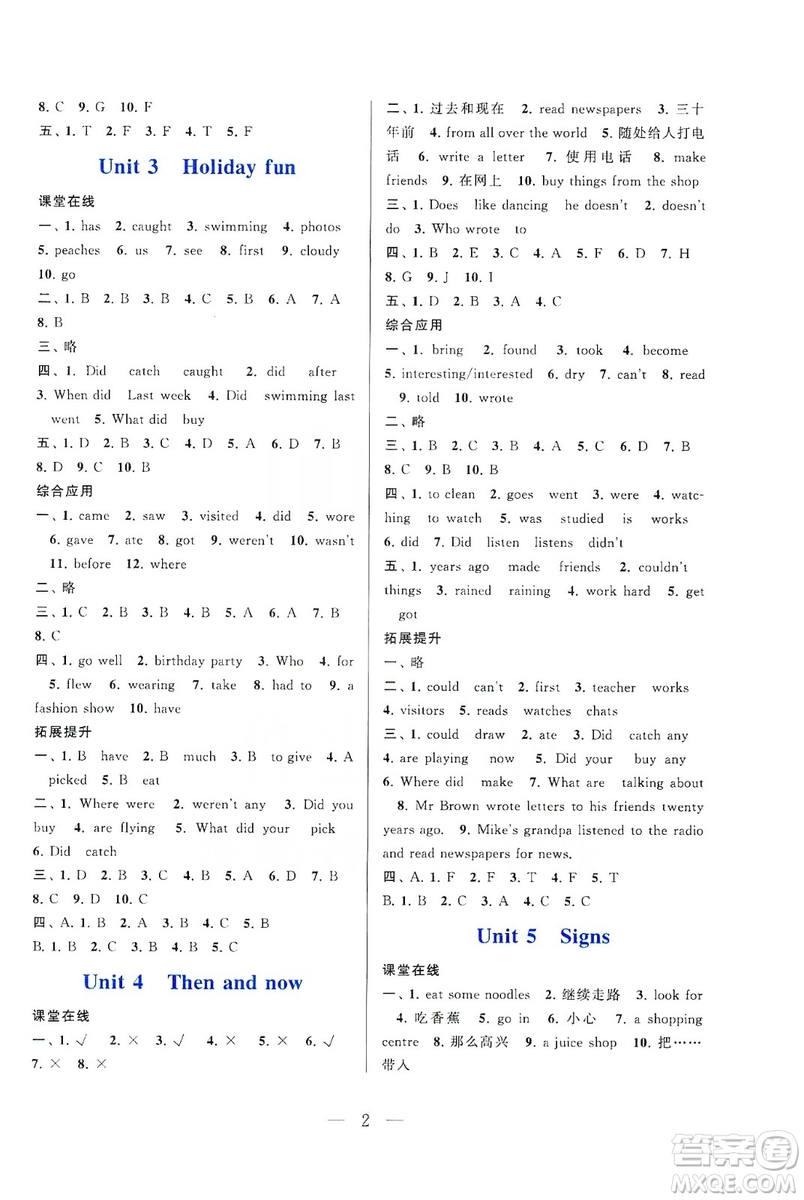 2019啟東黃岡作業(yè)本六年級(jí)英語上冊(cè)譯林牛津版YLNJ適用答案