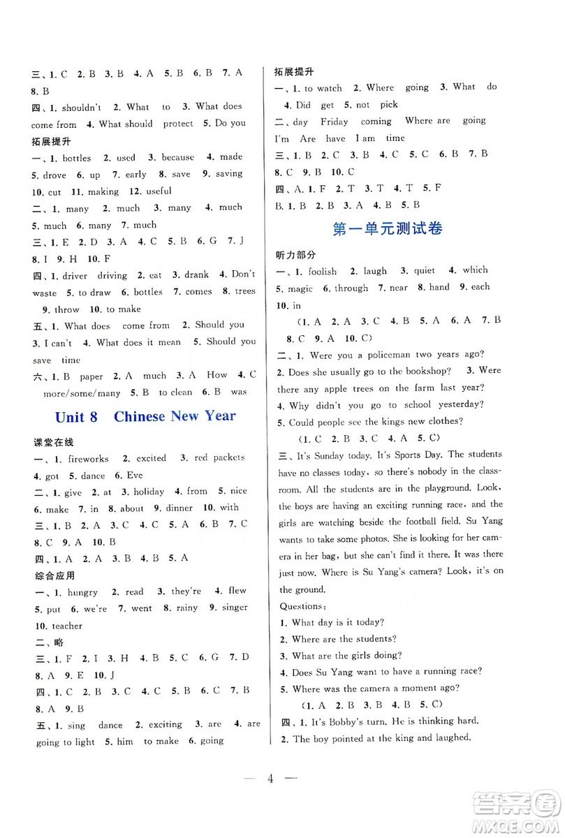 2019啟東黃岡作業(yè)本六年級(jí)英語上冊(cè)譯林牛津版YLNJ適用答案