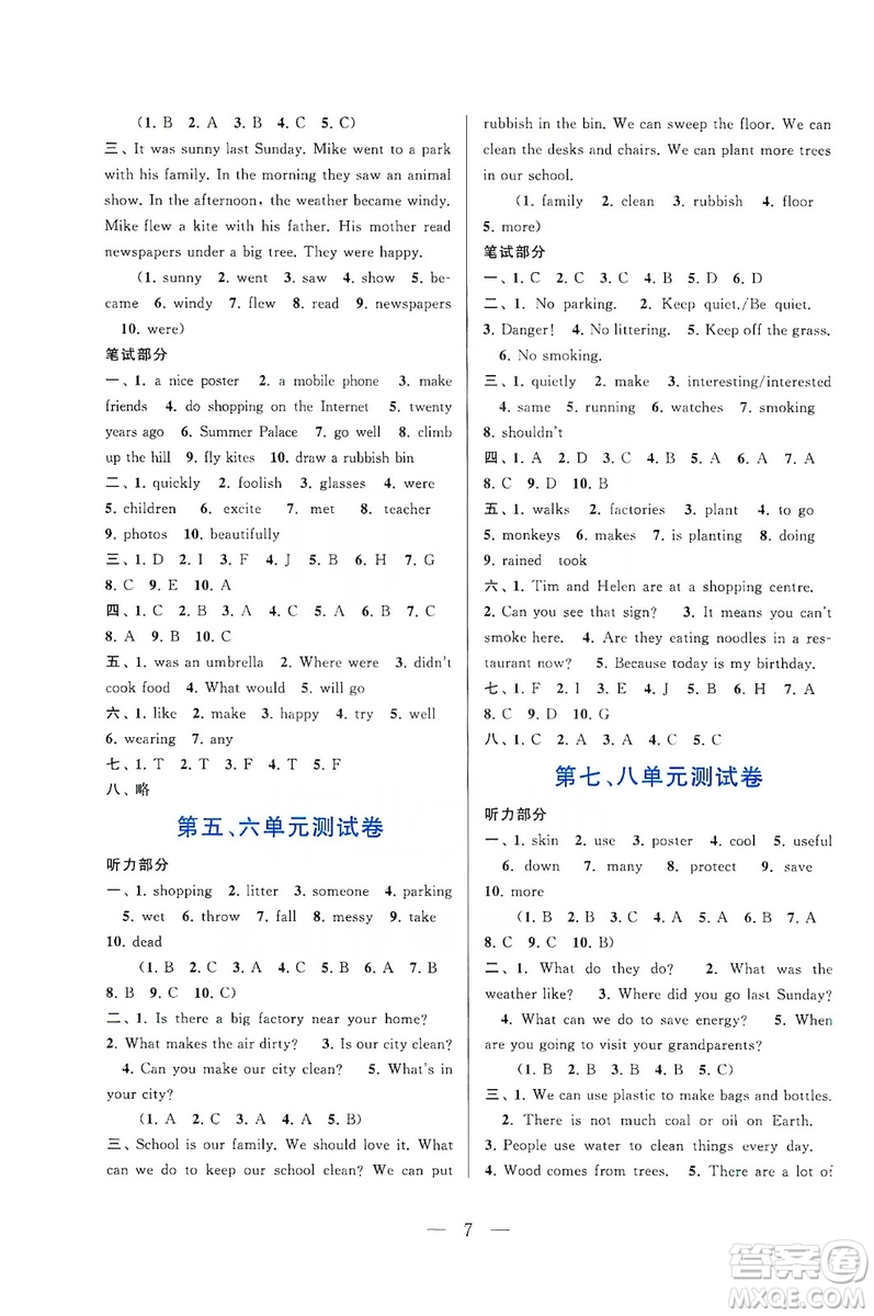 2019啟東黃岡作業(yè)本六年級(jí)英語上冊(cè)譯林牛津版YLNJ適用答案