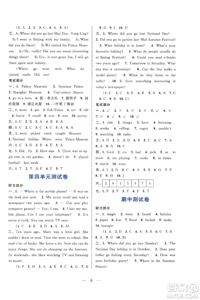 2019啟東黃岡作業(yè)本六年級(jí)英語上冊(cè)譯林牛津版YLNJ適用答案