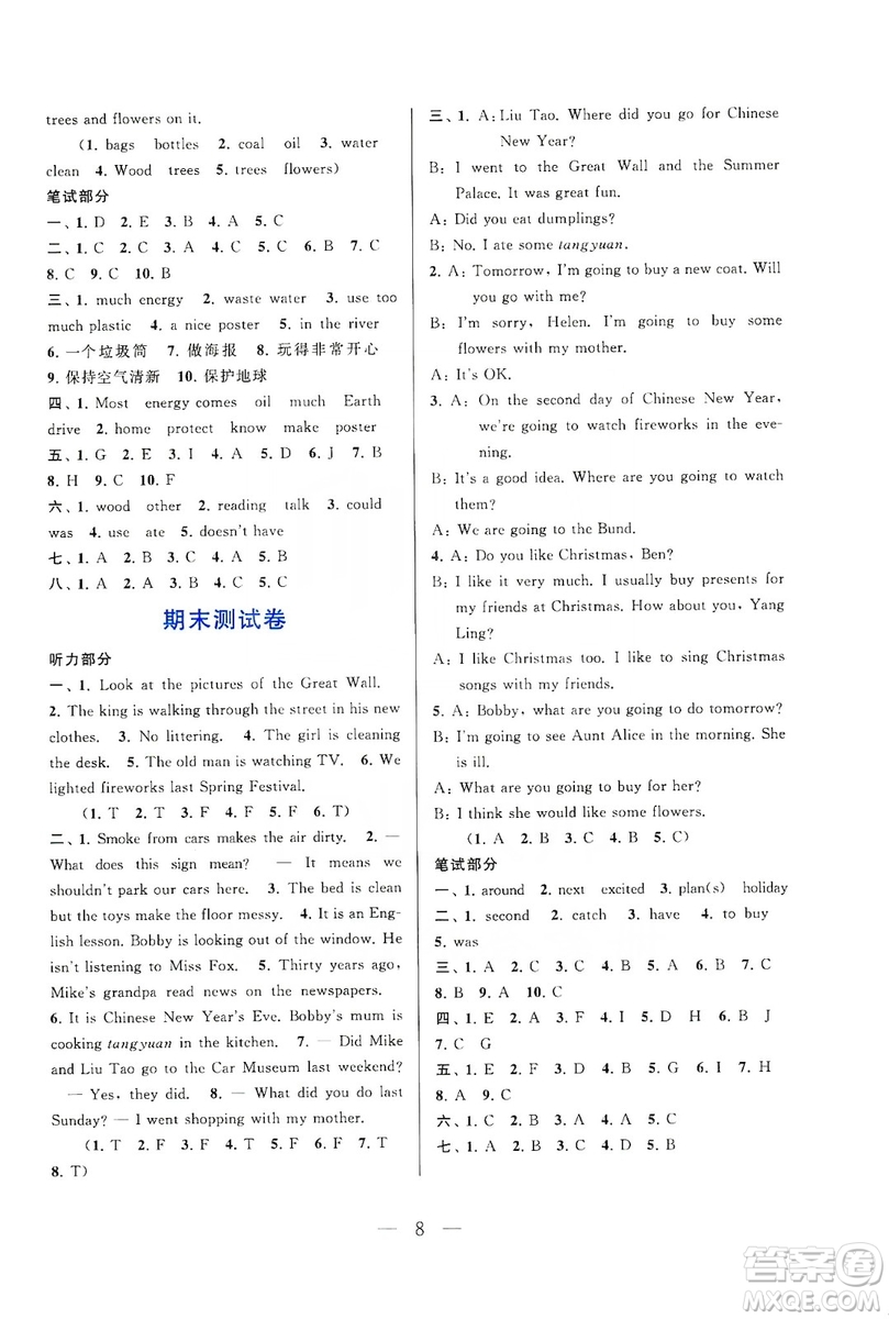 2019啟東黃岡作業(yè)本六年級(jí)英語上冊(cè)譯林牛津版YLNJ適用答案