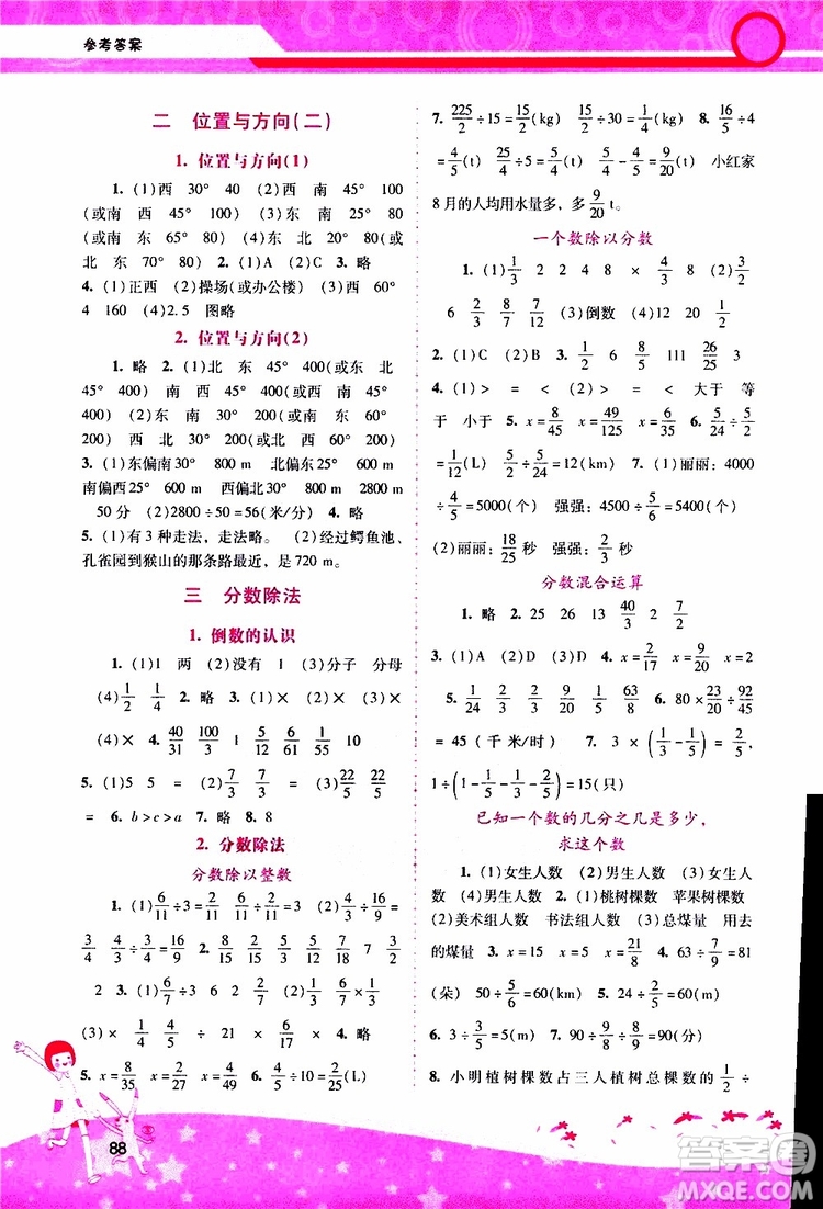 2019年新課程學(xué)習(xí)輔導(dǎo)數(shù)學(xué)六年級上冊人教版參考答案