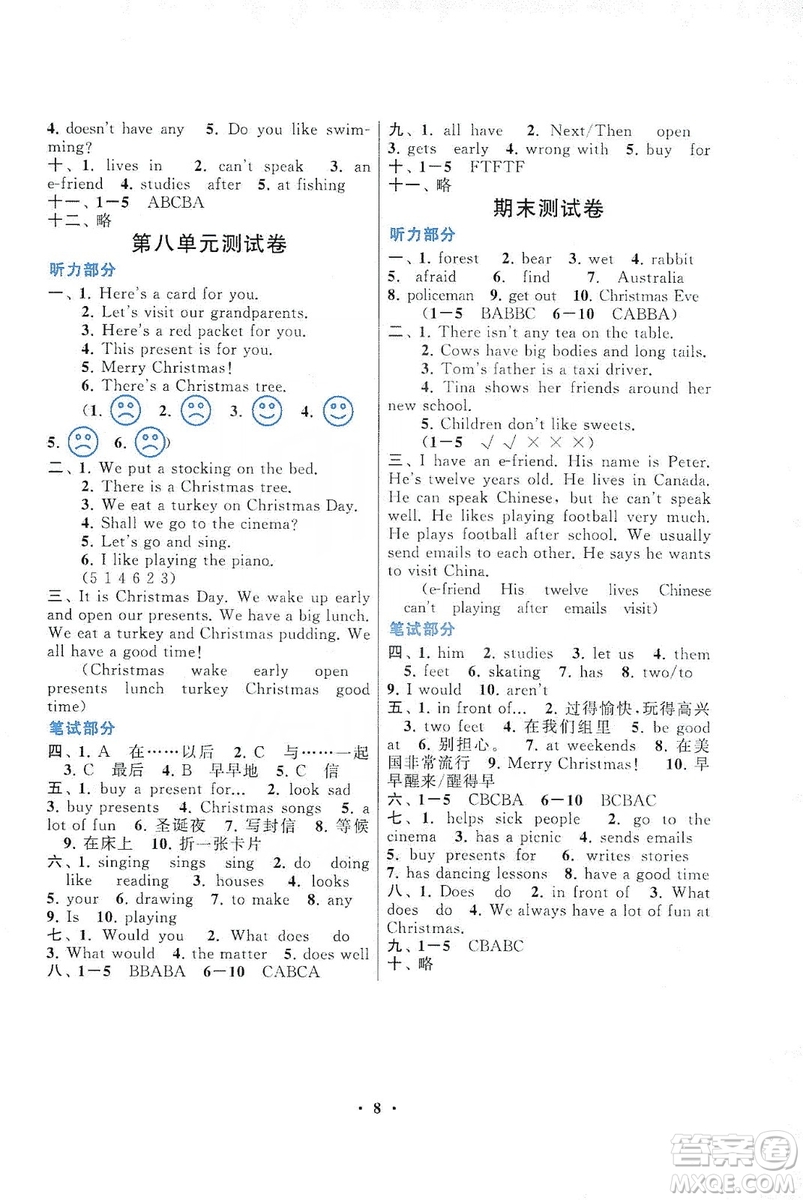 2019啟東黃岡作業(yè)本五年級英語上冊譯林牛津版YLNJ適用答案