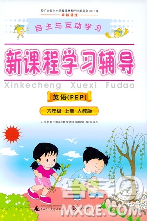 2019年新課程學(xué)習(xí)輔導(dǎo)英語六年級上冊PEP人教版參考答案