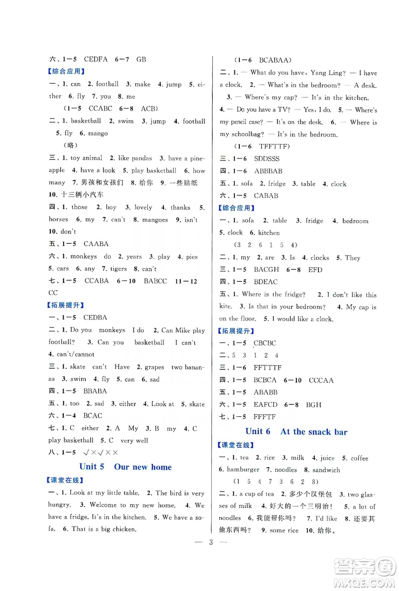 2019啟東黃岡作業(yè)本四年級(jí)英語(yǔ)上冊(cè)譯林牛津版YLNJ適用答案