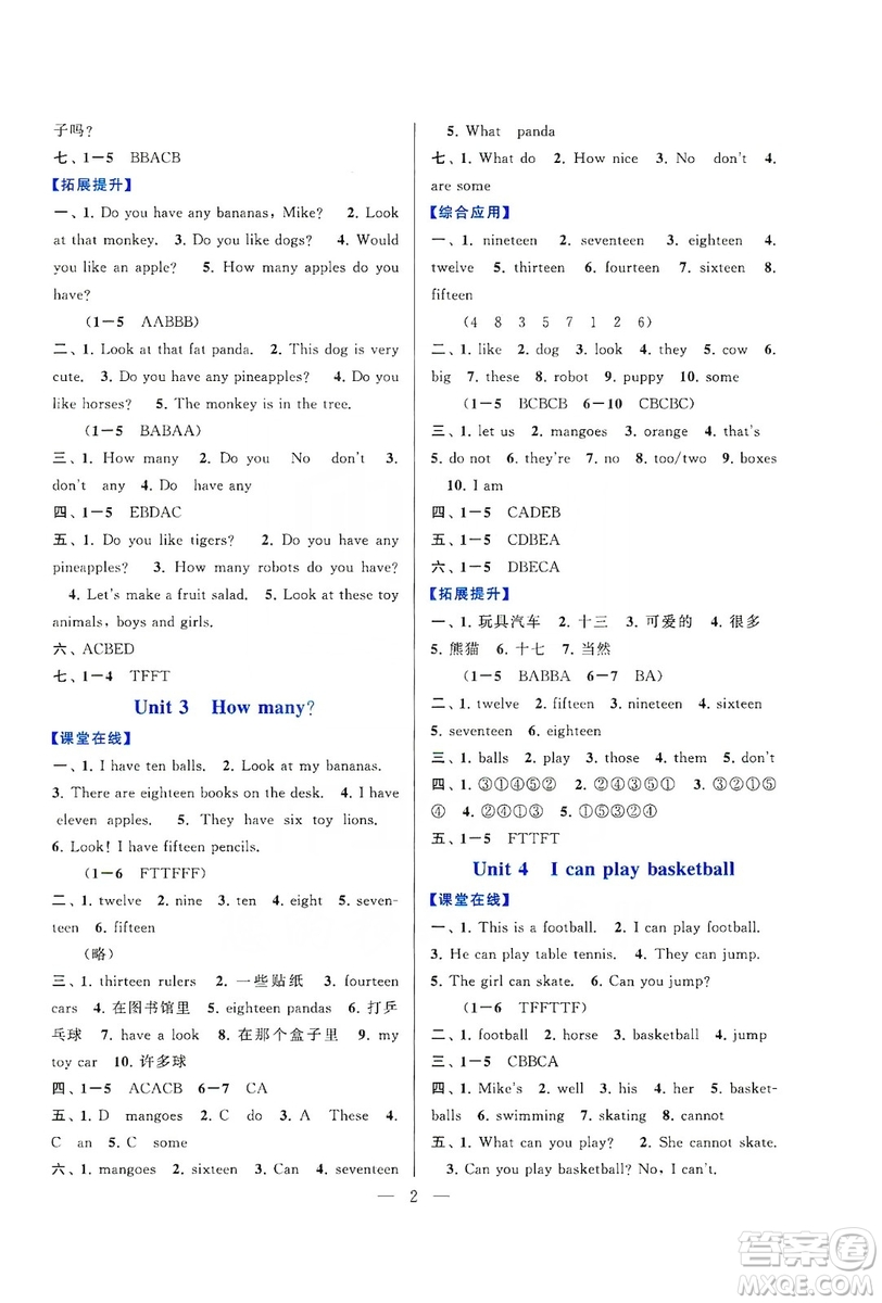 2019啟東黃岡作業(yè)本四年級(jí)英語(yǔ)上冊(cè)譯林牛津版YLNJ適用答案