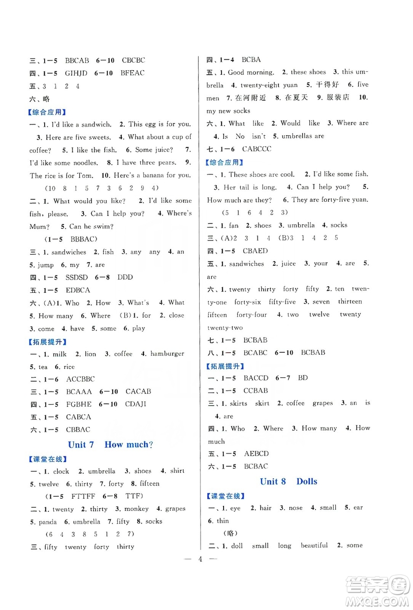 2019啟東黃岡作業(yè)本四年級(jí)英語(yǔ)上冊(cè)譯林牛津版YLNJ適用答案