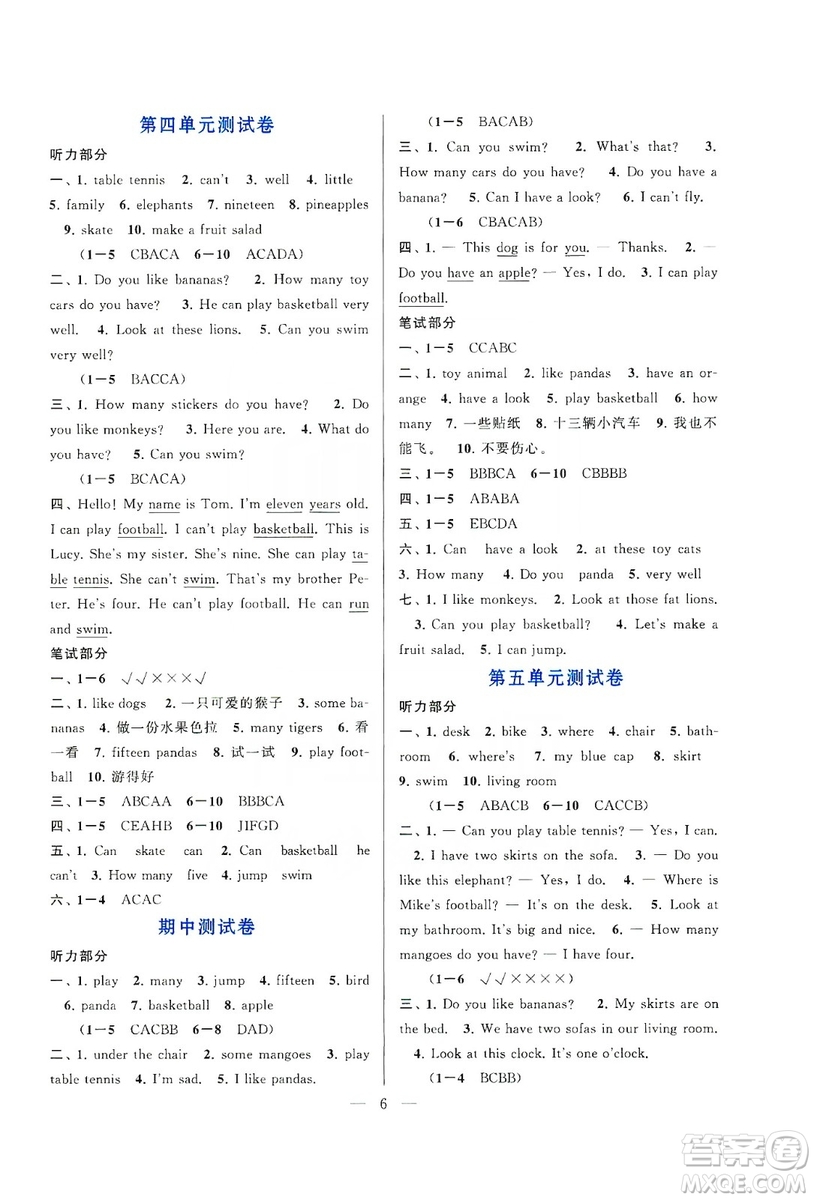 2019啟東黃岡作業(yè)本四年級(jí)英語(yǔ)上冊(cè)譯林牛津版YLNJ適用答案