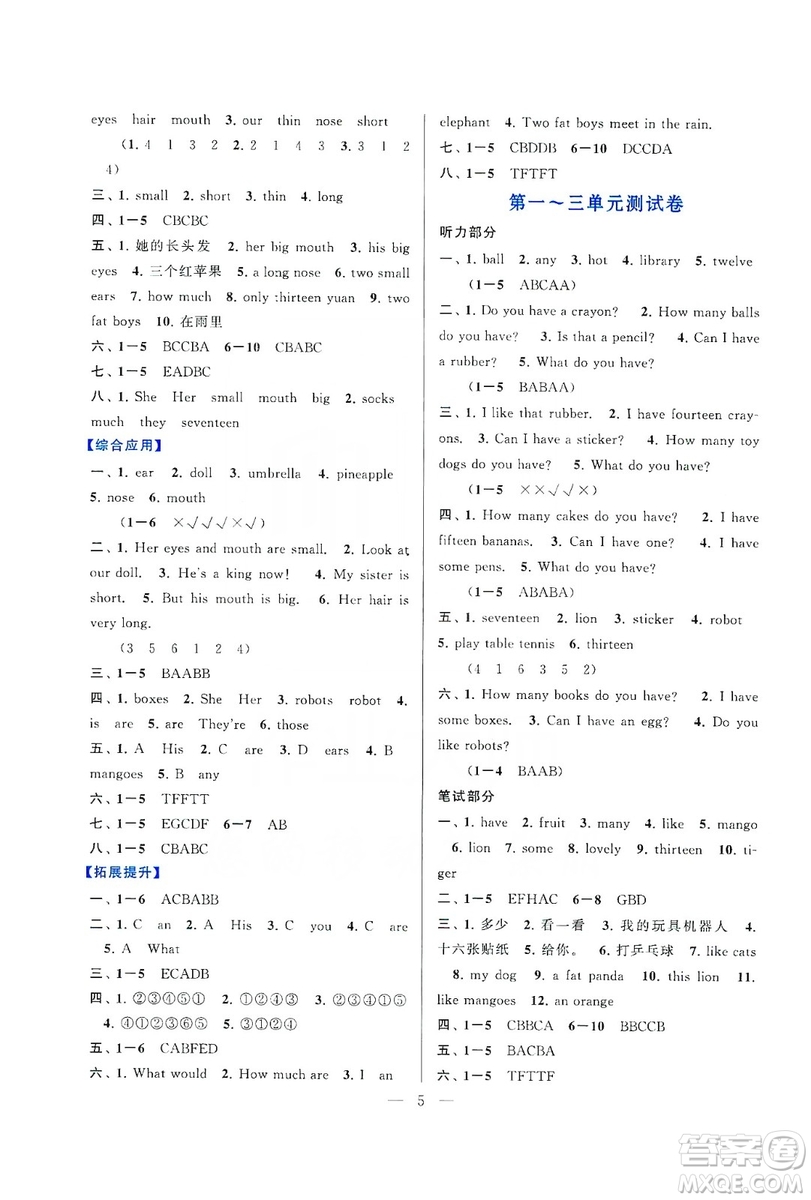 2019啟東黃岡作業(yè)本四年級(jí)英語(yǔ)上冊(cè)譯林牛津版YLNJ適用答案