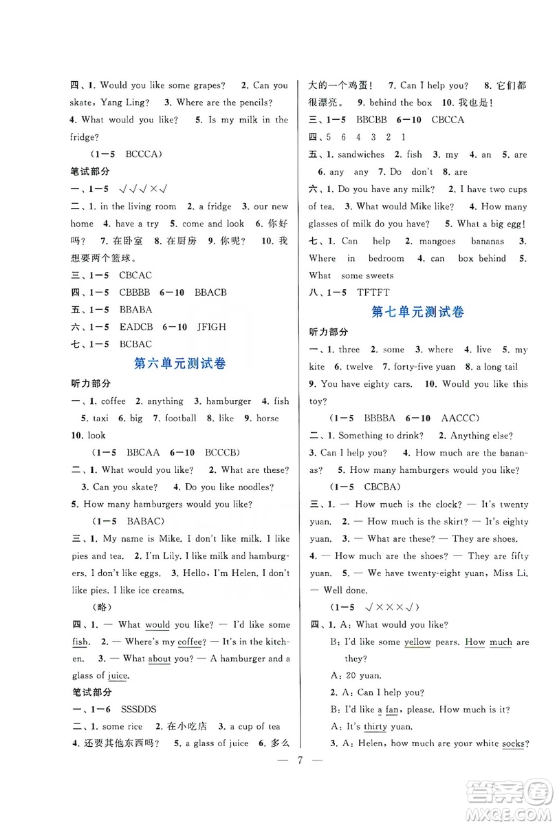 2019啟東黃岡作業(yè)本四年級(jí)英語(yǔ)上冊(cè)譯林牛津版YLNJ適用答案