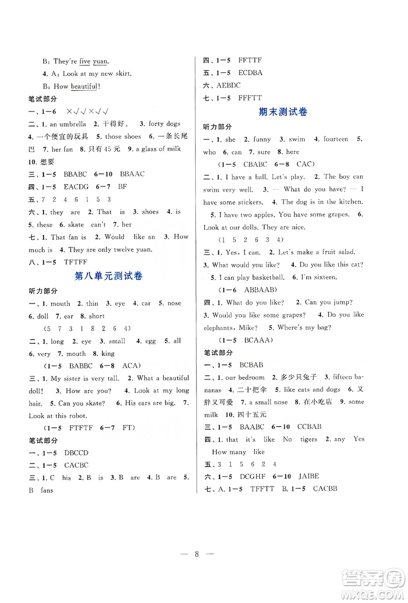 2019啟東黃岡作業(yè)本四年級(jí)英語(yǔ)上冊(cè)譯林牛津版YLNJ適用答案