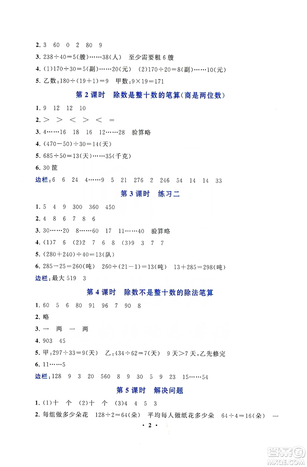 2019啟東黃岡作業(yè)本四年級(jí)數(shù)學(xué)上冊(cè)江蘇科技教材適用答案