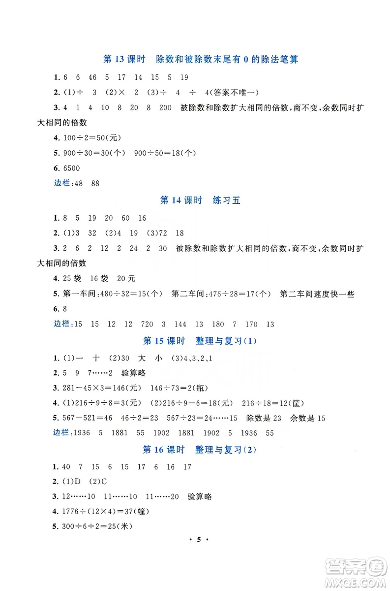 2019啟東黃岡作業(yè)本四年級(jí)數(shù)學(xué)上冊(cè)江蘇科技教材適用答案