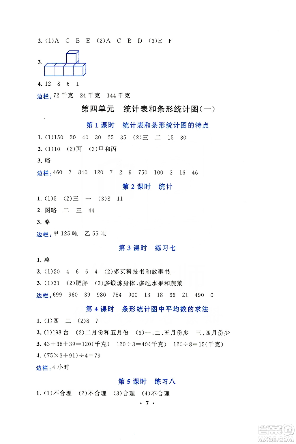 2019啟東黃岡作業(yè)本四年級(jí)數(shù)學(xué)上冊(cè)江蘇科技教材適用答案