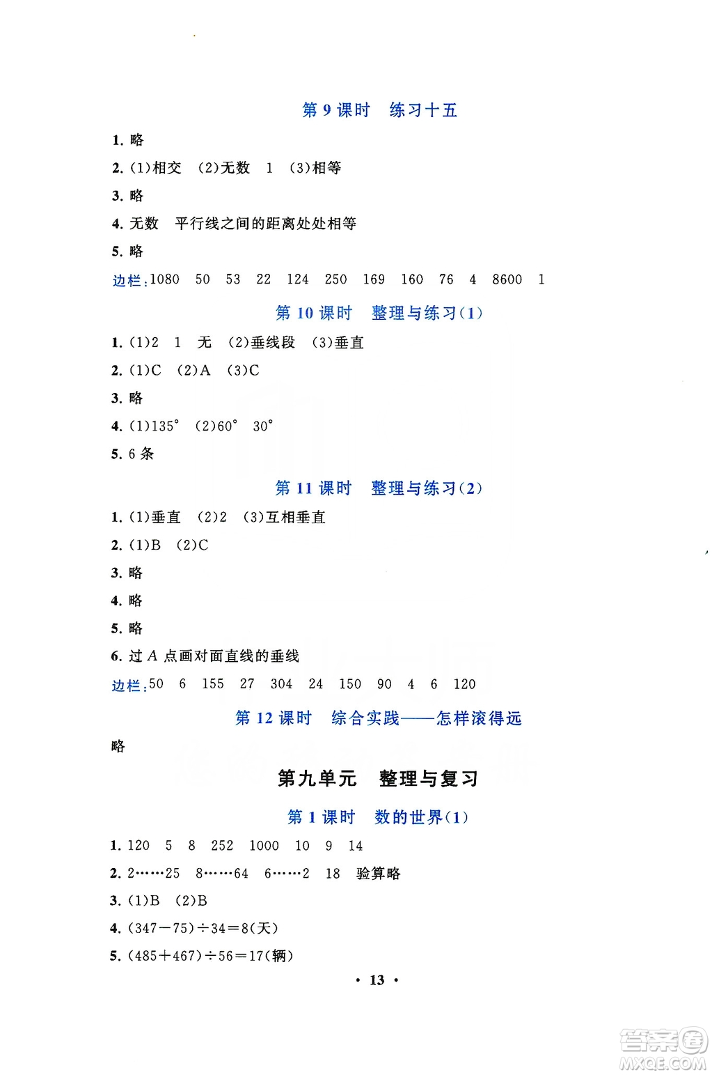 2019啟東黃岡作業(yè)本四年級(jí)數(shù)學(xué)上冊(cè)江蘇科技教材適用答案