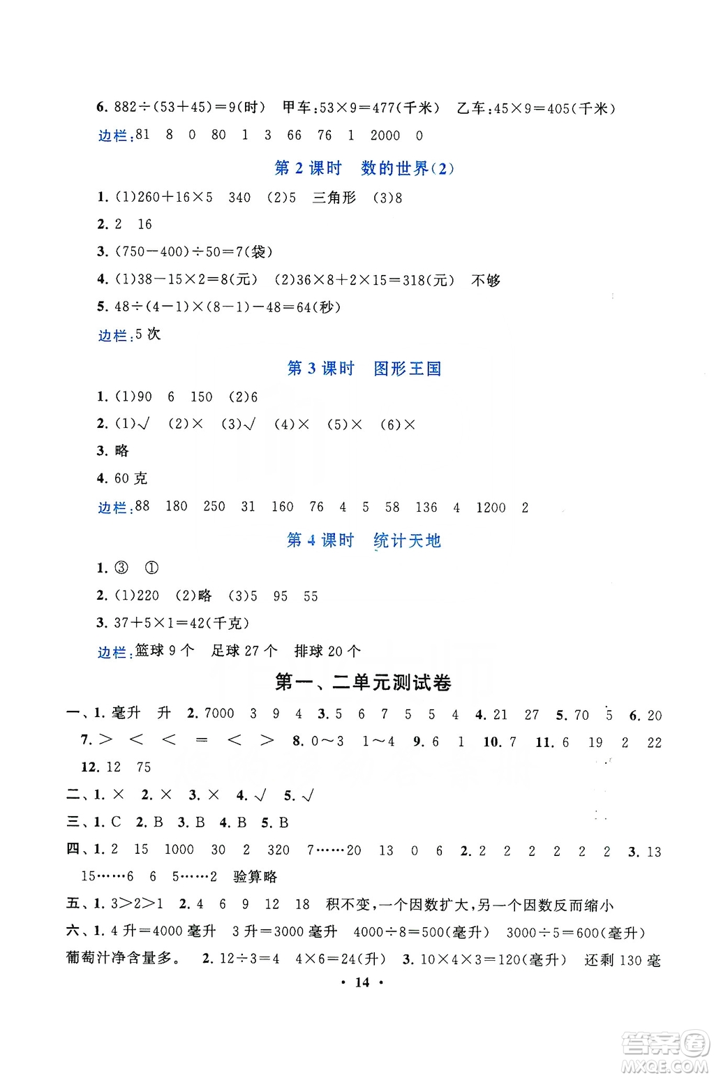 2019啟東黃岡作業(yè)本四年級(jí)數(shù)學(xué)上冊(cè)江蘇科技教材適用答案