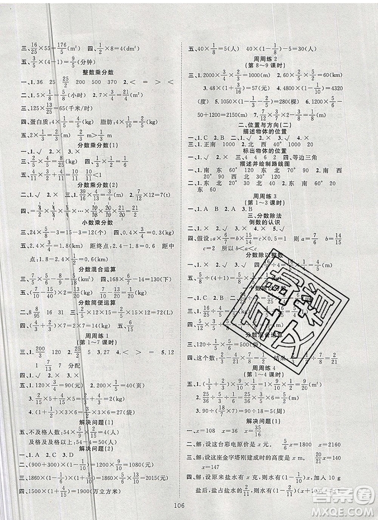 2020新版智慧萬羽優(yōu)質(zhì)課堂快樂成長(zhǎng)六年級(jí)數(shù)學(xué)上冊(cè)人教版答案