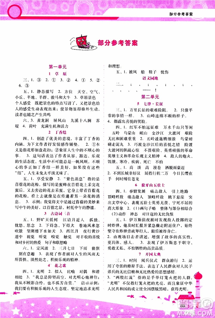 2019年新課程學(xué)習(xí)輔導(dǎo)語(yǔ)文六年級(jí)上冊(cè)統(tǒng)編版參考答案