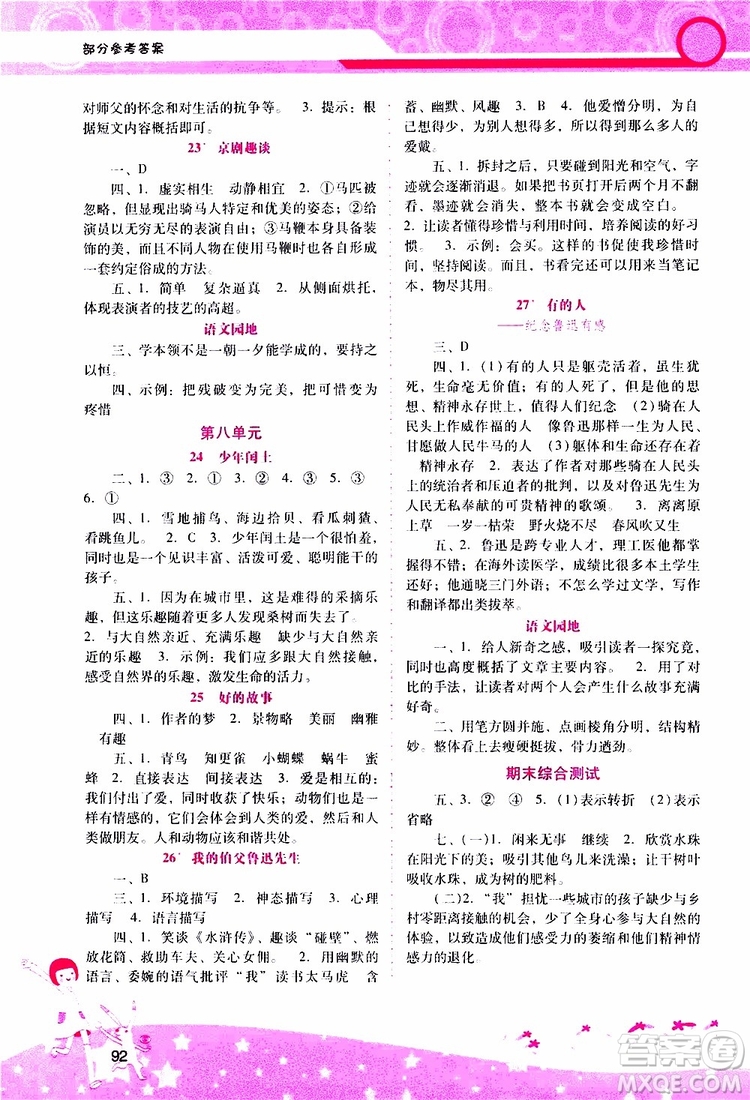 2019年新課程學(xué)習(xí)輔導(dǎo)語(yǔ)文六年級(jí)上冊(cè)統(tǒng)編版參考答案