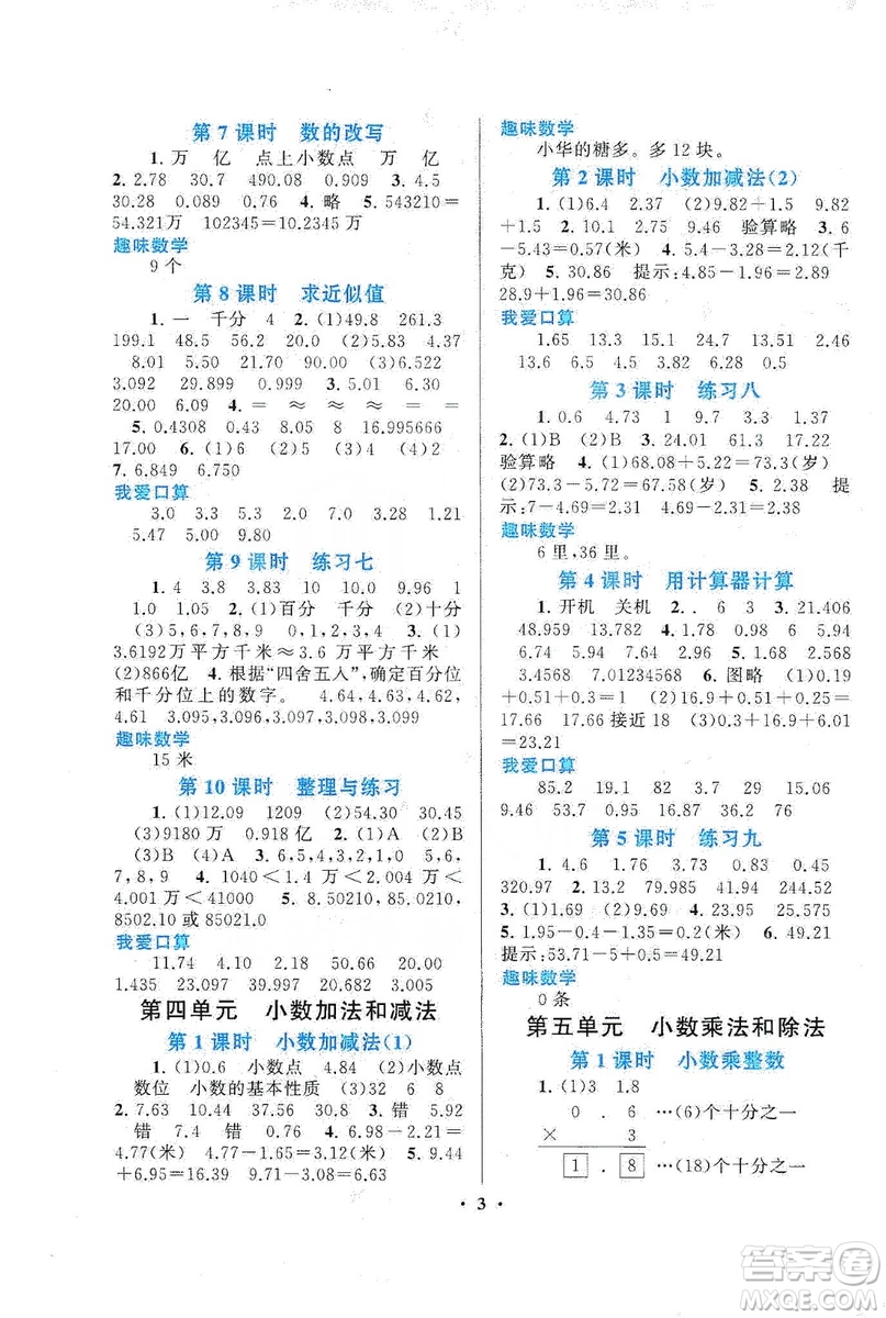 2019啟東黃岡作業(yè)本五年級數(shù)學(xué)上冊江蘇科技教材適用答案