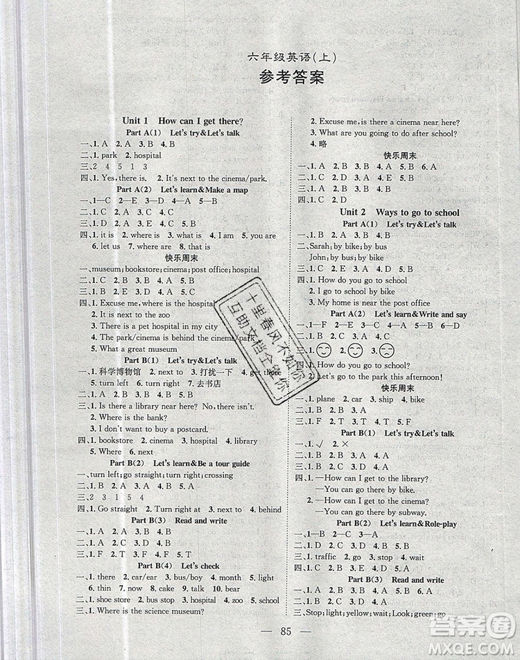 2020新版智慧萬羽優(yōu)質(zhì)課堂快樂成長六年級英語上冊人教版答案