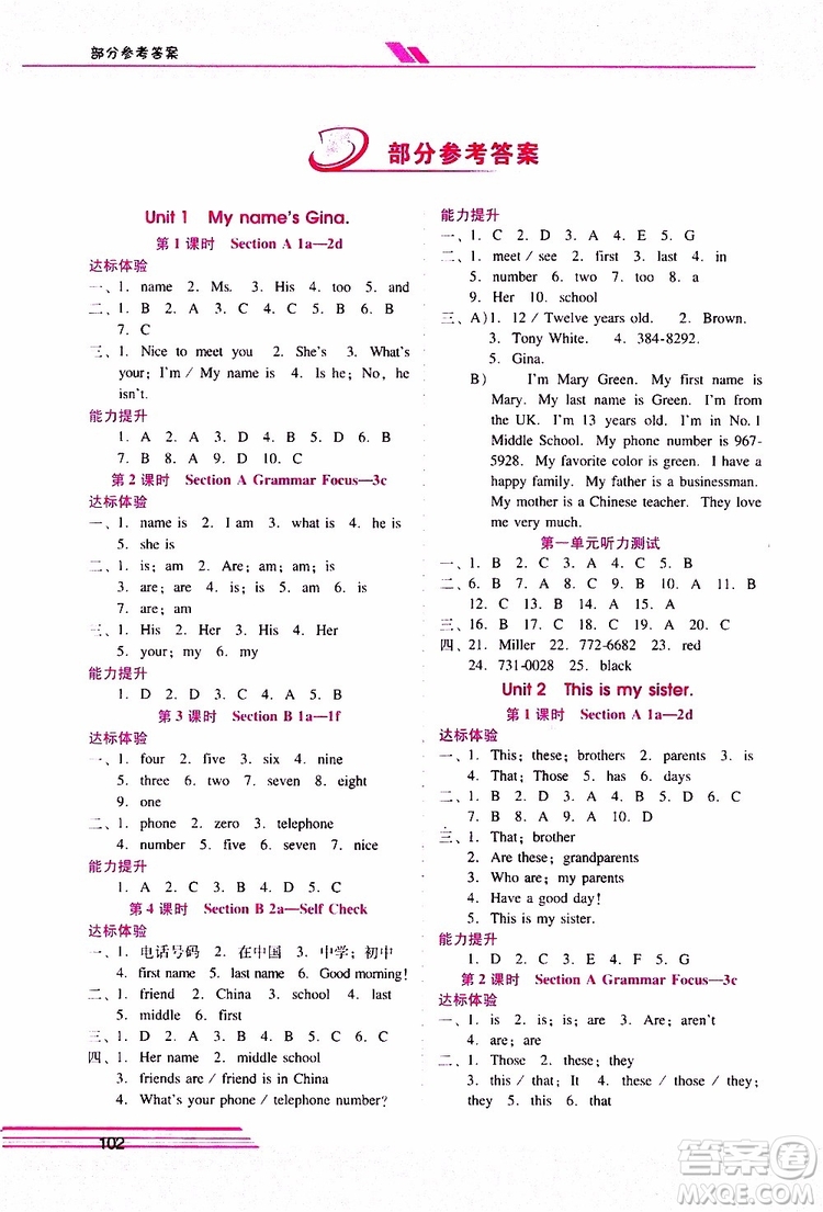 2019年新課程學(xué)習(xí)輔導(dǎo)英語七年級(jí)上冊(cè)人教版參考答案